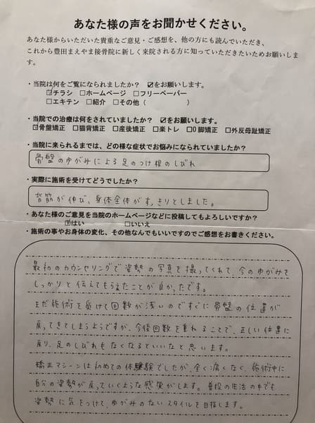 足のシビレ,骨盤のゆがみ　猫背骨盤矯正（姿勢矯正）